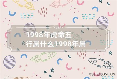 1998五行|1998年是什么虎 1998年属虎五行属性